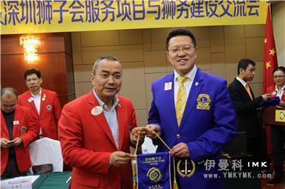 Exchange, Learning and Growth together -- The lions Club of Shenzhen and the representative organizations of Shenyang held the lion affairs exchange forum successfully news 图7张